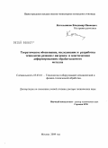 Котельников, Владимир Иванович. Теоретическое обоснование, исследование и разработка технологии резания с нагревом и пластическим деформированием обрабатываемого металла.: дис. доктор технических наук: 05.03.01 - Технологии и оборудование механической и физико-технической обработки. Москва. 2009. 328 с.