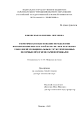 Янковская Валентина Сергеевна. Теоретическое обоснование методологии формирования показателей качества при разработке технологий функциональных структурированных молочных продуктов с криопорошками: дис. доктор наук: 00.00.00 - Другие cпециальности. ФГБОУ ВО «Кемеровский государственный университет». 2023. 567 с.