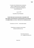 Сырлыбаева, Рауля Ризвановна. Теоретическое обоснование особенностей механизма образования гидрированных фуранов по реакции Принса в среде трифторуксусной кислоты: дис. кандидат химических наук: 02.00.04 - Физическая химия. Уфа. 2010. 124 с.