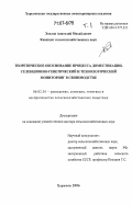 Хохлов, Анатолий Михайлович. Теоретическое обоснование процесса доместикации, селекционно-генетический и технологический мониторинг в свиноводстве: дис. доктор сельскохозяйственных наук: 06.02.01 - Разведение, селекция, генетика и воспроизводство сельскохозяйственных животных. Харьков. 2006. 547 с.