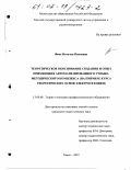 Фикс, Наталья Павловна. Теоретическое обоснование создания и опыт применения автоматизированного учебно-методического комплекса: На примере курса теоретических основ электротехники: дис. кандидат педагогических наук: 13.00.08 - Теория и методика профессионального образования. Томск. 2001. 197 с.