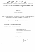 Новиков, Алексей Викторович. Теоретическое ограничение на возможные расширения стандартной модели из экспериментальных данных, полученных на ускорителе LEP: дис. кандидат физико-математических наук: 01.04.02 - Теоретическая физика. Москва. 1998. 66 с.