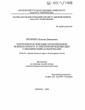 Пронкина, Наталия Дмитриевна. Теоретическое описание мультипольных резонансов фото- и электровозбуждения ядер с незамкнутыми sd-оболочками: дис. кандидат физико-математических наук: 01.04.16 - Физика атомного ядра и элементарных частиц. Москва. 2005. 103 с.