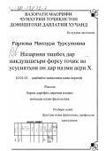 Раупова, Манзура Турсуновна. Теоретическое осмысление фигуры ташбих в персидско-таджикской литературной критике и ее особенности в поэзии в Х веке: дис. кандидат филологических наук: 10.01.03 - Литература народов стран зарубежья (с указанием конкретной литературы). Худжанд. 1999. 172 с.