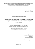 Камалутдинов Айрат Марсович. Теоретико-экспериментальное исследование аэродинамических свойств колеблющейся пластины: дис. кандидат наук: 01.02.05 - Механика жидкости, газа и плазмы. ФГАОУ ВО «Казанский (Приволжский) федеральный университет». 2018. 142 с.