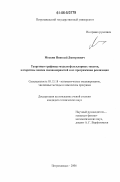 Москин, Николай Дмитриевич. Теоретико-графовые модели структуры фольклорных текстов, алгоритмы поиска закономерностей и их программная реализация: дис. кандидат технических наук: 05.13.18 - Математическое моделирование, численные методы и комплексы программ. Петрозаводск. 2006. 121 с.