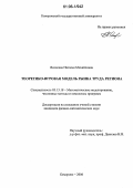 Яковлева, Наталья Михайловна. Теоретико-игровая модель рынка труда региона: дис. кандидат физико-математических наук: 05.13.18 - Математическое моделирование, численные методы и комплексы программ. Кемерово. 2006. 155 с.