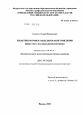 Гулюгин, Андрей Николаевич. Теоретико-игровое моделирование поведения инвестора на финансовом рынке: дис. кандидат экономических наук: 08.00.13 - Математические и инструментальные методы экономики. Москва. 2010. 147 с.