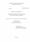 Машечкин, Алексей Игоревич. Теоретико-игровой анализ процедуры вето-голосования с лидером: дис. кандидат наук: 01.01.09 - Дискретная математика и математическая кибернетика. Москва. 2013. 121 с.