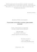 Дорофеева Юлия Александровна. Теоретико-игровые модели динамики мнений: дис. кандидат наук: 05.13.18 - Математическое моделирование, численные методы и комплексы программ. ФГБОУ ВО «Петрозаводский государственный университет». 2021. 130 с.