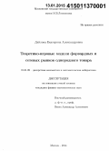 Дайлова, Екатерина Александровна. Теоретико-игровые модели форвардных и сетевых рынков однородного товара: дис. кандидат наук: 01.01.09 - Дискретная математика и математическая кибернетика. Москва. 2014. 116 с.