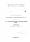 Щипцова, Анна Владимировна. Теоретико-игровые модели размещения ресурсов и их приложения: дис. кандидат наук: 05.13.18 - Математическое моделирование, численные методы и комплексы программ. Петрозаводск. 2013. 117 с.