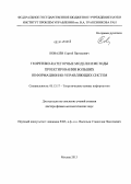 Ковалёв, Сергей Протасович. Теоретико-категорные модели и методы проектирования больших информационно-управляющих систем: дис. кандидат наук: 05.13.17 - Теоретические основы информатики. Москва. 2013. 281 с.