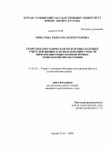 Ойматова, Хожармо Холмуродовна. Теоретико-методическая подготовка будущих учителей к использованию средств информационных компьютерных технологий при обучении: дис. кандидат педагогических наук: 13.00.02 - Теория и методика обучения и воспитания (по областям и уровням образования). Курган-Тюбе. 2009. 232 с.