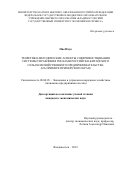 Пяо Ихуа. Теоретико-методические аспекты совершенствования системы управления рисками Российско-Китайского сельскохозяйственного предпринимательства (на примере Приморского края): дис. кандидат наук: 08.00.05 - Экономика и управление народным хозяйством: теория управления экономическими системами; макроэкономика; экономика, организация и управление предприятиями, отраслями, комплексами; управление инновациями; региональная экономика; логистика; экономика труда. ФГБОУ ВО «Владивостокский государственный университет экономики и сервиса». 2019. 146 с.