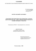 Богров, Евгений Георгиевич. Теоретико-методические и практические аспекты контроля качества аудита финансовой отчетности хозяйствующих субъектов: дис. кандидат экономических наук: 08.00.12 - Бухгалтерский учет, статистика. Ростов-на-Дону. 2006. 214 с.