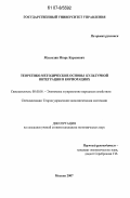 Мусаелян, Игорь Каренович. Теоретико-методические основы культурной интеграции в корпорациях: дис. кандидат экономических наук: 08.00.05 - Экономика и управление народным хозяйством: теория управления экономическими системами; макроэкономика; экономика, организация и управление предприятиями, отраслями, комплексами; управление инновациями; региональная экономика; логистика; экономика труда. Москва. 2007. 175 с.