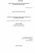 Аскерова, Луиза Абдулмеджидовна. Теоретико-методические основы оценки ликвидности коммерческих банков: дис. кандидат экономических наук: 08.00.10 - Финансы, денежное обращение и кредит. Махачкала. 2006. 152 с.