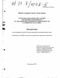 Нажмутдинова, Саидат Абдулаевна. Теоретико-методические основы управления маркетингом на предприятиях рыбной промышленности Каспийского бассейна: дис. кандидат экономических наук: 08.00.05 - Экономика и управление народным хозяйством: теория управления экономическими системами; макроэкономика; экономика, организация и управление предприятиями, отраслями, комплексами; управление инновациями; региональная экономика; логистика; экономика труда. Махачкала. 2000. 202 с.