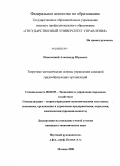 Поволоцкий, Александр Юрьевич. Теоретико-методические основы управления санацией градообразующих организаций: дис. кандидат экономических наук: 08.00.05 - Экономика и управление народным хозяйством: теория управления экономическими системами; макроэкономика; экономика, организация и управление предприятиями, отраслями, комплексами; управление инновациями; региональная экономика; логистика; экономика труда. Москва. 2008. 131 с.