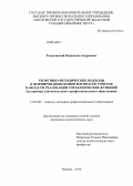 Разумовский, Владислав Андреевич. Теоретико-методические подходы к формированию компетентности учителя в области реализации управленческих функций: на примере дополнительного профессионального образования: дис. кандидат наук: 13.00.08 - Теория и методика профессионального образования. Москва. 2014. 167 с.