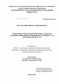 Рогов, Дмитрий Владимирович. Теоретико-методологические аспекты активизации инвестиционного процесса в промышленности: дис. кандидат экономических наук: 08.00.05 - Экономика и управление народным хозяйством: теория управления экономическими системами; макроэкономика; экономика, организация и управление предприятиями, отраслями, комплексами; управление инновациями; региональная экономика; логистика; экономика труда. Москва. 2012. 179 с.