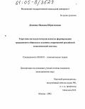 Демкина, Надежда Ибрагимовна. Теоретико-методологические аспекты формирования гражданского общества в условиях современной российской экономической системы: дис. кандидат экономических наук: 08.00.01 - Экономическая теория. Москва. 2005. 165 с.