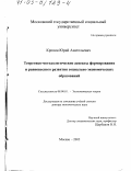 Кропин, Юрий Анатольевич. Теоретико-методологические аспекты формирования и равновесного развития социально-экономических образований: дис. доктор экономических наук: 08.00.01 - Экономическая теория. Москва. 2002. 264 с.