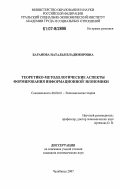 Баранова, Наталья Владимировна. Теоретико-методологические аспекты формирования информационной экономики: дис. кандидат экономических наук: 08.00.01 - Экономическая теория. Челябинск. 2007. 157 с.