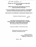 Омуркулова, Флорида Васильевна. Теоретико-методологические аспекты приватизации собственности в условиях перехода к рыночной экономике: На материалах Кыргызской Республики: дис. кандидат экономических наук: 08.00.01 - Экономическая теория. Бишкек. 2003. 158 с.