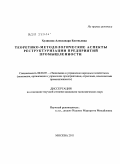 Худякова, Александра Евгеньевна. Теоретико-методологические аспекты реструктуризации предприятий промышленности: дис. кандидат экономических наук: 08.00.05 - Экономика и управление народным хозяйством: теория управления экономическими системами; макроэкономика; экономика, организация и управление предприятиями, отраслями, комплексами; управление инновациями; региональная экономика; логистика; экономика труда. Москва. 2011. 192 с.