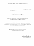 Гордеев, Алексей Игоревич. Теоретико-методологические аспекты управления корпоративной культурой в холдинге: дис. кандидат экономических наук: 08.00.05 - Экономика и управление народным хозяйством: теория управления экономическими системами; макроэкономика; экономика, организация и управление предприятиями, отраслями, комплексами; управление инновациями; региональная экономика; логистика; экономика труда. Москва. 2010. 207 с.