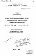 Дридзе, Тамара Моисеевна. Теоретико-методологические и прикладные проблемы социальной психологии знакового общения. (Основания семиосоциопсихологии): дис. доктор психологических наук: 19.00.05 - Социальная психология. Москва. 1982. 556 с.