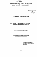 Жданова, Инна Валерьевна. Теоретико-методологические основания изучения старости и старения в современном обществе: дис. кандидат философских наук: 09.00.11 - Социальная философия. Томск. 2007. 179 с.