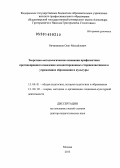 Овчинников, Олег Михайлович. Теоретико-методологические основания профилактики противоправного поведения дезадаптированных старшеклассников в учреждениях образования и культуры: дис. кандидат наук: 13.00.01 - Общая педагогика, история педагогики и образования. Москва. 2013. 461 с.