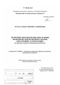 Муллагалеева, Зимфира Заньяповна. Теоретико-методологические основы экономической политики городов, образующих агломерацию: на примере городов юга Кемеровской области: дис. доктор экономических наук: 08.00.05 - Экономика и управление народным хозяйством: теория управления экономическими системами; макроэкономика; экономика, организация и управление предприятиями, отраслями, комплексами; управление инновациями; региональная экономика; логистика; экономика труда. Кемерово. 2007. 393 с.