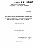 Жаркова, Галина Алексеевна. Теоретико-методологические основы и эвристический потенциал ситуационно-прогностического подхода к развитию информационной культуры личности: дис. кандидат наук: 13.00.01 - Общая педагогика, история педагогики и образования. Ульяновск. 2014. 569 с.