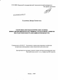 Галлямова, Динара Хамитовна. Теоретико-методологические основы инвестирования прогрессивных структурных сдвигов посредством централизации производства: дис. доктор экономических наук: 08.00.05 - Экономика и управление народным хозяйством: теория управления экономическими системами; макроэкономика; экономика, организация и управление предприятиями, отраслями, комплексами; управление инновациями; региональная экономика; логистика; экономика труда. Казань. 2009. 371 с.