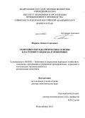 Марков, Леонид Сергеевич. Теоретико-методологические основы кластерного подхода в экономике: дис. кандидат наук: 08.00.05 - Экономика и управление народным хозяйством: теория управления экономическими системами; макроэкономика; экономика, организация и управление предприятиями, отраслями, комплексами; управление инновациями; региональная экономика; логистика; экономика труда. Новосибирск. 2014. 289 с.