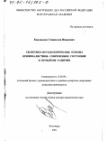 Коновалов, Станислав Иванович. Теоретико-методологические основы криминалистики: Современное состояние и проблемы развития: дис. доктор юридических наук: 12.00.09 - Уголовный процесс, криминалистика и судебная экспертиза; оперативно-розыскная деятельность. Волгоград. 2001. 269 с.