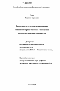 Сизов, Владимир Сергеевич. Теоретико-методологические основы механизма стратегического управления воспроизводственным процессом: дис. доктор экономических наук: 08.00.01 - Экономическая теория. Москва. 2005. 412 с.