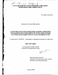 Данилова, Светлана Николаевна. Теоретико-методологические основы принятия управленческих решений в системе конкурсных закупок продукции для государственных нужд: дис. кандидат экономических наук: 08.00.05 - Экономика и управление народным хозяйством: теория управления экономическими системами; макроэкономика; экономика, организация и управление предприятиями, отраслями, комплексами; управление инновациями; региональная экономика; логистика; экономика труда. Саратов. 2002. 166 с.