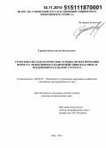 Гришин, Константин Евгеньевич. Теоретико-методологические основы проектирования формата эффективного взаимодействия властных и предпринимательских структур: дис. кандидат наук: 08.00.05 - Экономика и управление народным хозяйством: теория управления экономическими системами; макроэкономика; экономика, организация и управление предприятиями, отраслями, комплексами; управление инновациями; региональная экономика; логистика; экономика труда. Уфа. 2015. 351 с.