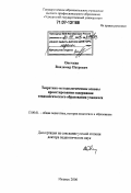 Овечкин, Владимир Петрович. Теоретико-методологические основы проектирования содержания технологического образования учащихся: дис. доктор педагогических наук: 13.00.01 - Общая педагогика, история педагогики и образования. Ижевск. 2006. 405 с.