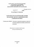 Белик, Ирина Степановна. Теоретико-методологические основы управления эколого-экономическим развитием региона: дис. доктор экономических наук: 08.00.05 - Экономика и управление народным хозяйством: теория управления экономическими системами; макроэкономика; экономика, организация и управление предприятиями, отраслями, комплексами; управление инновациями; региональная экономика; логистика; экономика труда. Екатеринбург. 2009. 353 с.