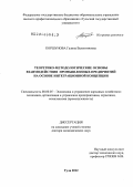 Коршунова, Галина Валентиновна. Теоретико-методологические основы взаимодействия промышленных предприятий на основе интеграционной концепции: дис. доктор экономических наук: 08.00.05 - Экономика и управление народным хозяйством: теория управления экономическими системами; макроэкономика; экономика, организация и управление предприятиями, отраслями, комплексами; управление инновациями; региональная экономика; логистика; экономика труда. Тула. 2012. 367 с.