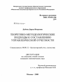 Дубова, Дарья Игоревна. Теоретико-методологические подходы к составлению управленческой отчетности: дис. кандидат экономических наук: 08.00.12 - Бухгалтерский учет, статистика. Москва. 2008. 331 с.