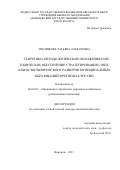 Мясникова Татьяна Алексеевна. Теоретико-методологические положения и методическое обеспечение стратегирования социально-экономического развития муниципальных образований в регионах России: дис. доктор наук: 08.00.05 - Экономика и управление народным хозяйством: теория управления экономическими системами; макроэкономика; экономика, организация и управление предприятиями, отраслями, комплексами; управление инновациями; региональная экономика; логистика; экономика труда. ФГБОУ ВО «Воронежский государственный университет». 2016. 374 с.