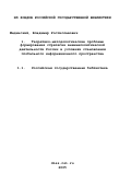 Мединский, Владимир Ростиславович. Теоретико-методологические проблемы формирования стратегии внешнеполитической деятельности России в условиях становления глобального информационного пространства: дис. доктор политических наук: 23.00.04 - Политические проблемы международных отношений и глобального развития. Москва. 1999. 321 с.