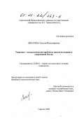 Лихачева, Наталия Владимировна. Теоретико-методологические проблемы занятости женщин в современной России: дис. кандидат социологических наук: 22.00.01 - Теория, методология и история социологии. Саратов. 2000. 180 с.